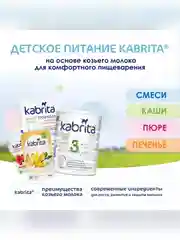 Kabrita® Овсяная каша на козьем молочке с бананом и черносливом 180 г
