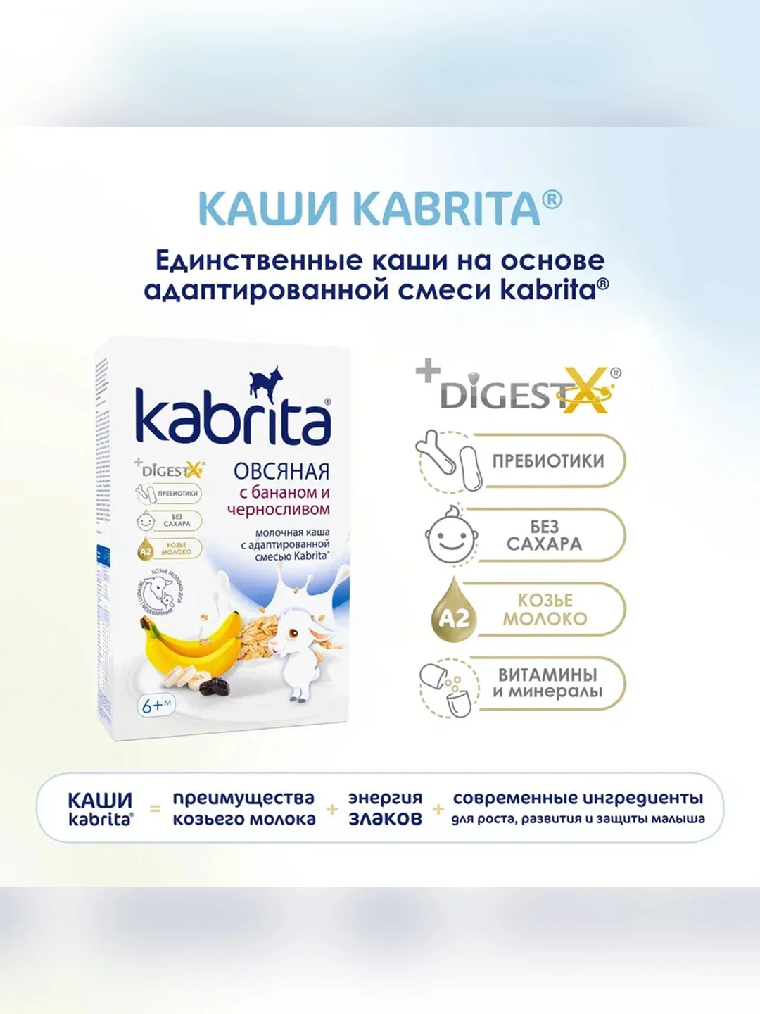 Kabrita® Овсяная каша на козьем молочке с бананом и черносливом 180 г