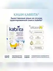 Kabrita® Овсяная каша на козьем молочке с бананом и черносливом 180 г