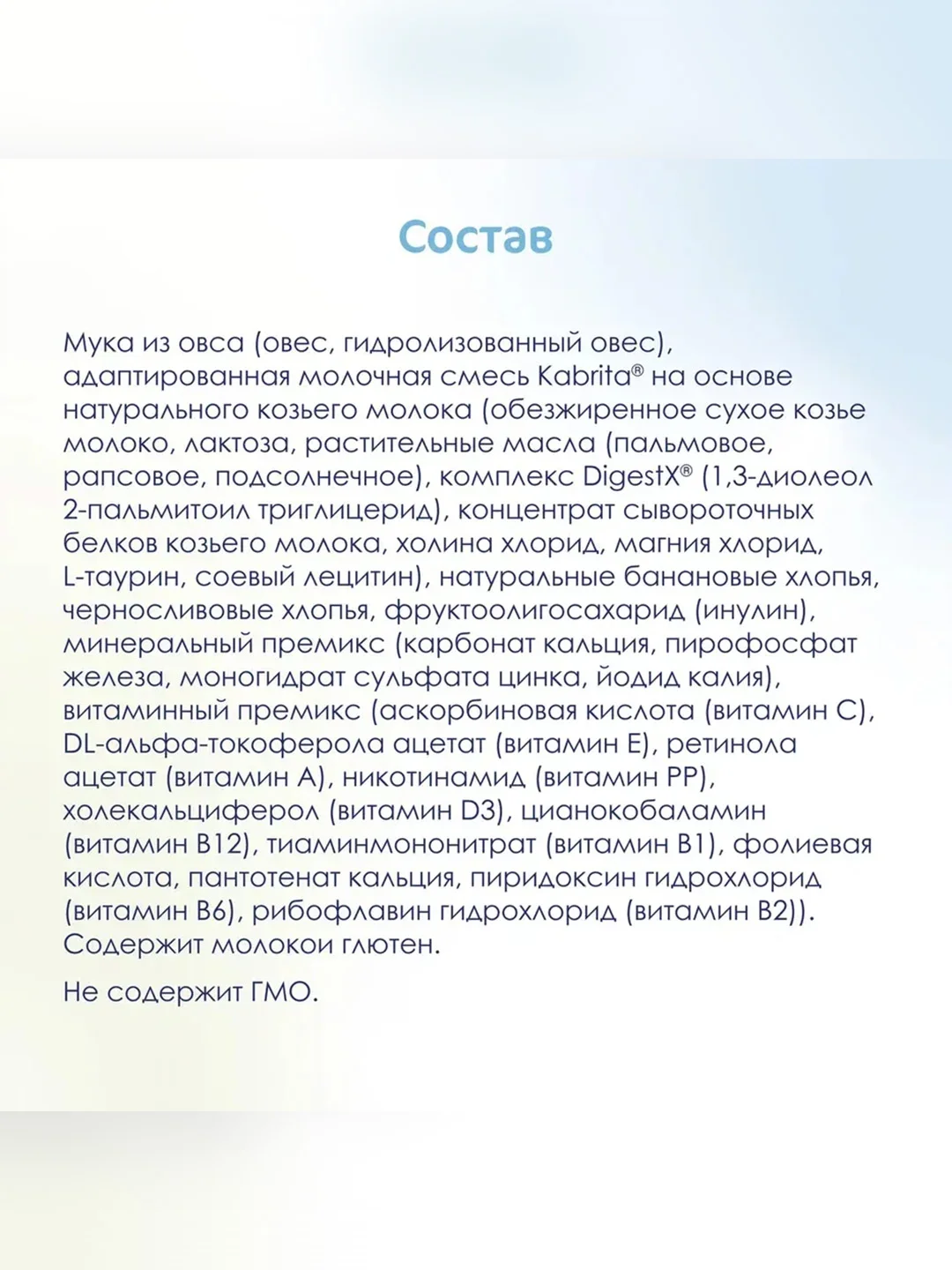Kabrita® Овсяная каша на козьем молочке с бананом и черносливом 180 г