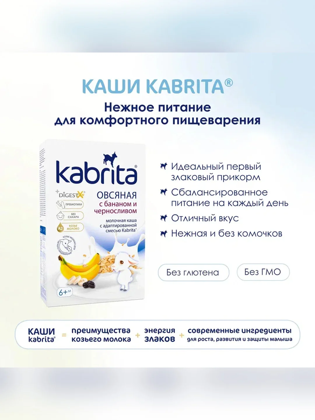 Kabrita® Овсяная каша на козьем молочке с бананом и черносливом 180 г