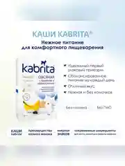 Kabrita® Овсяная каша на козьем молочке с бананом и черносливом 180 г