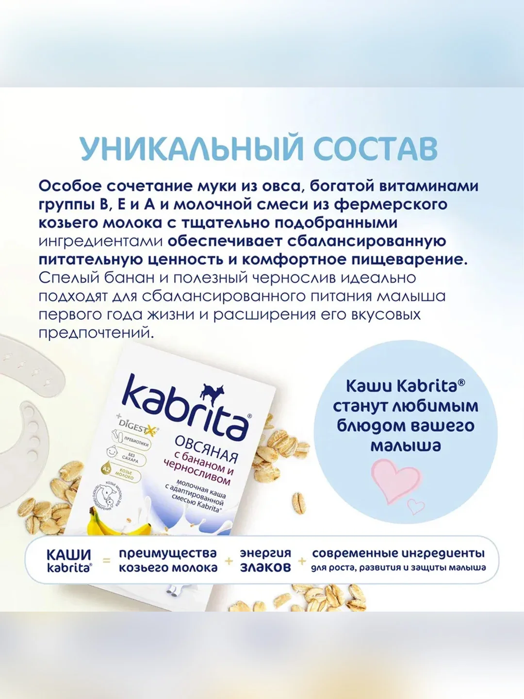 Kabrita® Овсяная каша на козьем молочке с бананом и черносливом 180 г