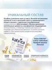 Kabrita® Овсяная каша на козьем молочке с бананом и черносливом 180 г