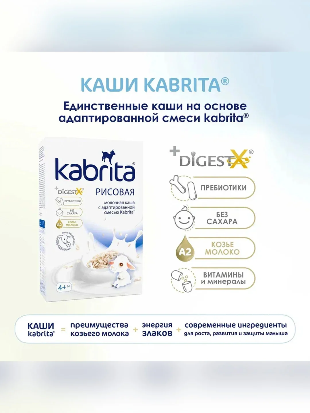 Kabrita® Рисовая каша на козьем молочке с 4 месяцев, 180 г
