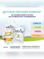 Kabrita® Рисовая каша на козьем молочке с 4 месяцев, 180 г