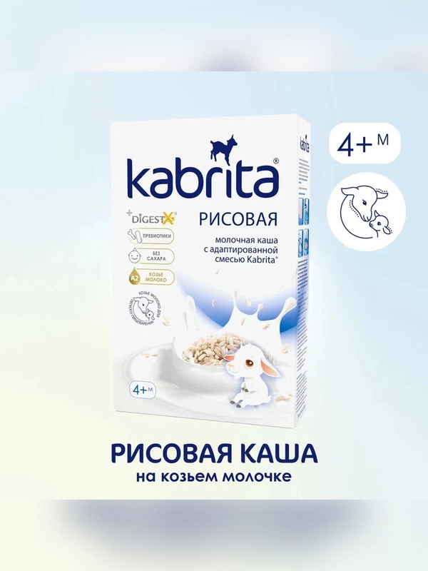 Kabrita® Рисовая каша на козьем молочке с 4 месяцев, 180 г