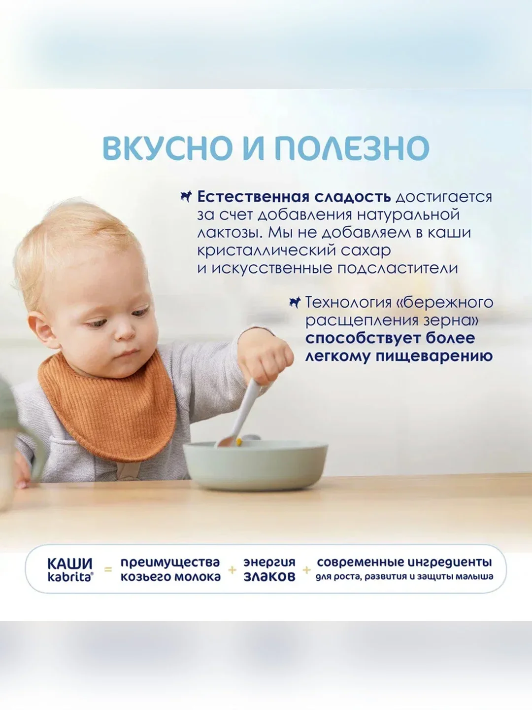 Kabrita® Рисовая каша на козьем молочке с 4 месяцев, 180 г