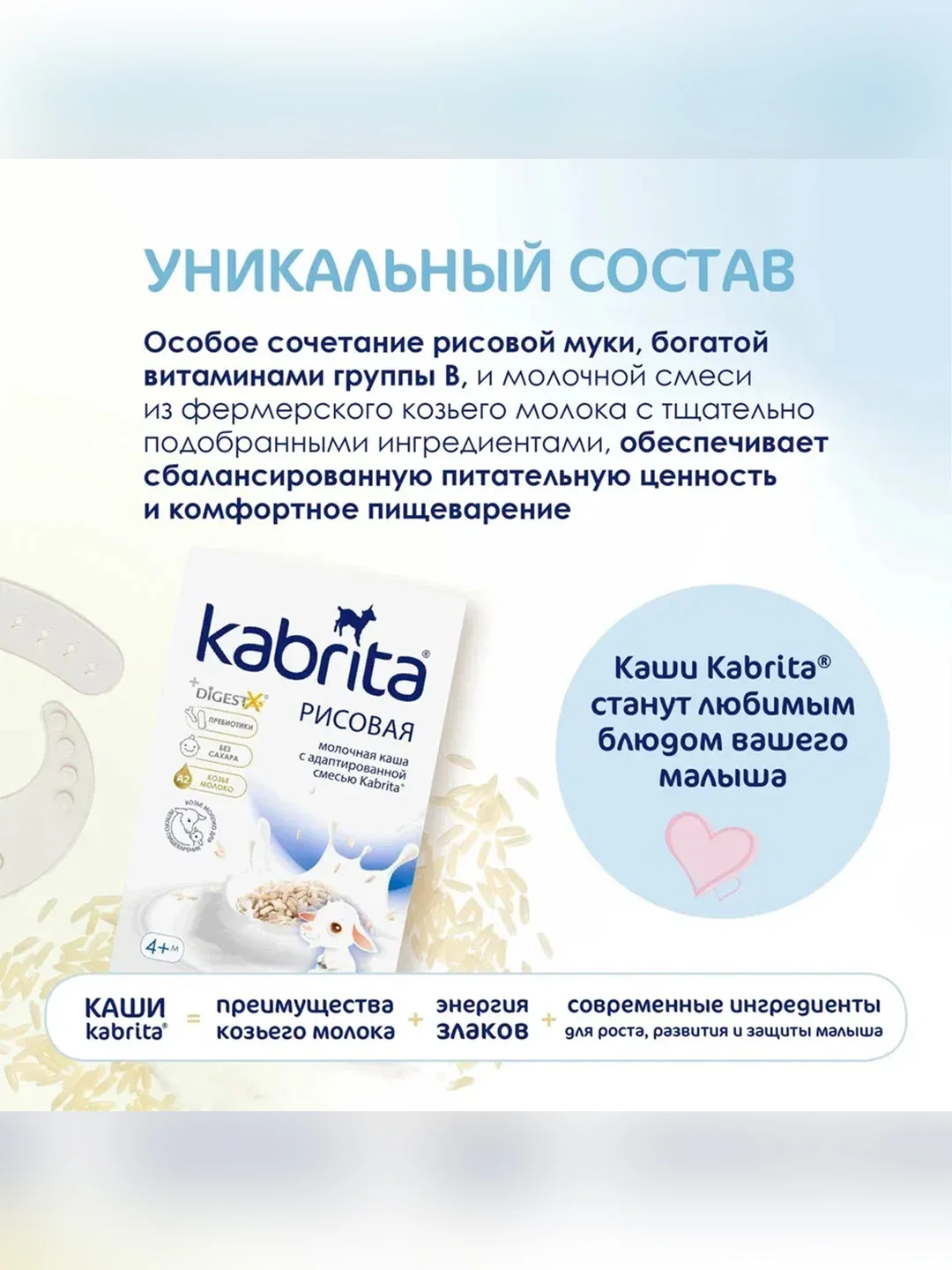 Kabrita® Рисовая каша на козьем молочке с 4 месяцев, 180 г