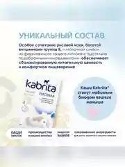 Kabrita® Рисовая каша на козьем молочке с 4 месяцев, 180 г