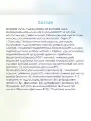 Kabrita® Рисовая каша на козьем молочке с 4 месяцев, 180 г