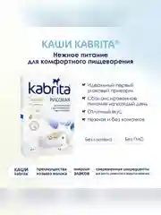 Kabrita® Рисовая каша на козьем молочке с 4 месяцев, 180 г