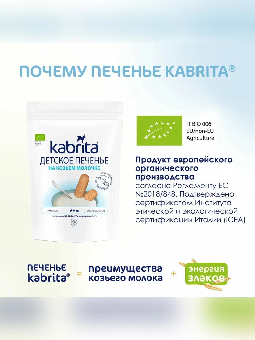 Kabrita® детское печенье на козьем молочке для детей старше 6 месяцев, 115 г