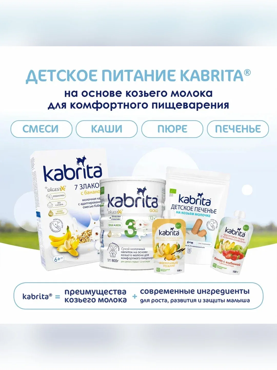 Kabrita® детское печенье на козьем молочке для детей старше 6 месяцев, 115 г