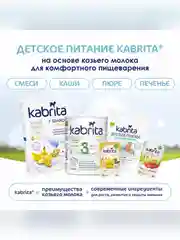 Kabrita® детское печенье на козьем молочке для детей старше 6 месяцев, 115 г
