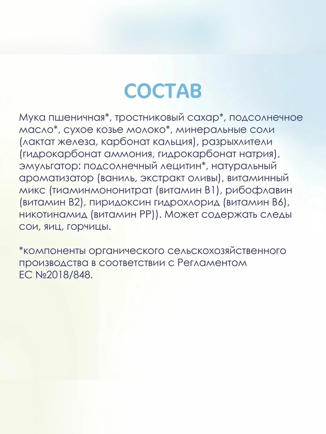 Kabrita® детское печенье на козьем молочке для детей старше 6 месяцев, 115 г