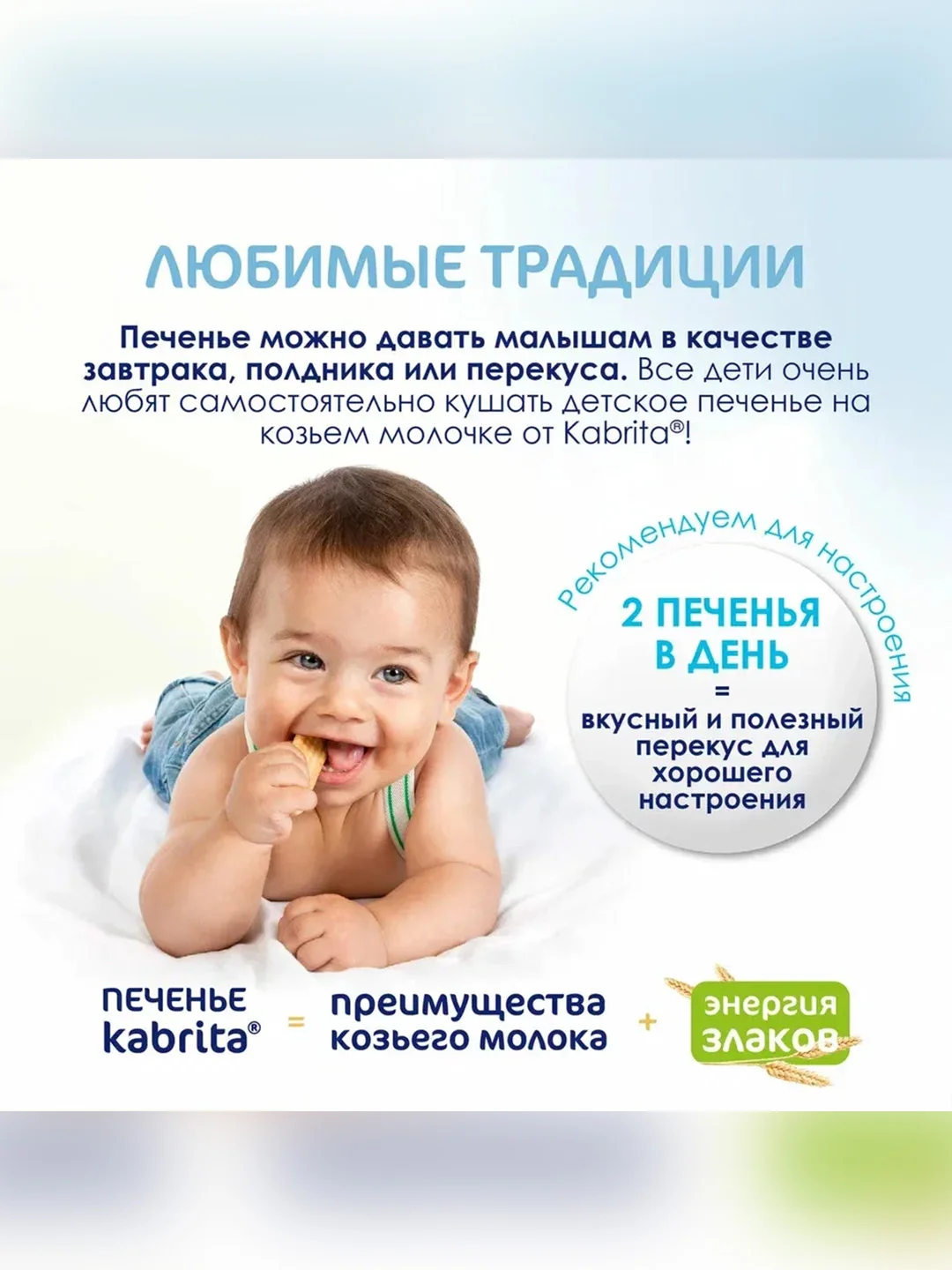 Kabrita® детское печенье на козьем молочке для детей старше 6 месяцев, 115 г