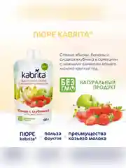 Kabrita® Фруктовое пюре с козьими сливками "Банан с клубникой и яблочным пюре", 100 г