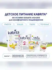 Kabrita® Фруктовое пюре с козьими сливками "Банан с клубникой и яблочным пюре", 100 г
