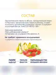 Kabrita® Фруктовое пюре с козьими сливками "Банан с клубникой и яблочным пюре", 100 г