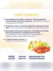 Kabrita® Фруктовое пюре с козьими сливками "Банан с клубникой и яблочным пюре", 100 г