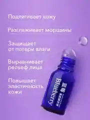 Сыворотка для лица от отеков увлажняющая, антивозрастная, с черникой