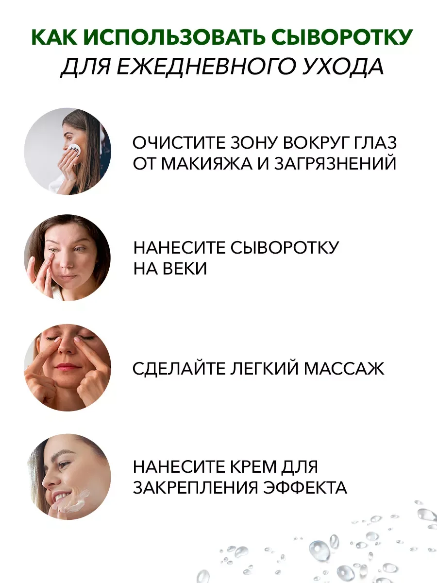 Антивозрастная увлажняющая сыворотка для век от морщин