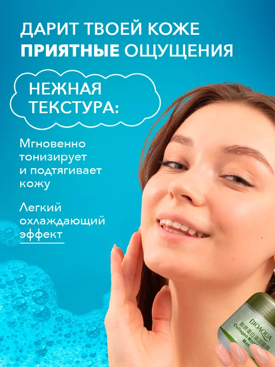 Питательная очищающая маска для лица с коллагеном