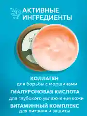 Питательная очищающая маска для лица с коллагеном
