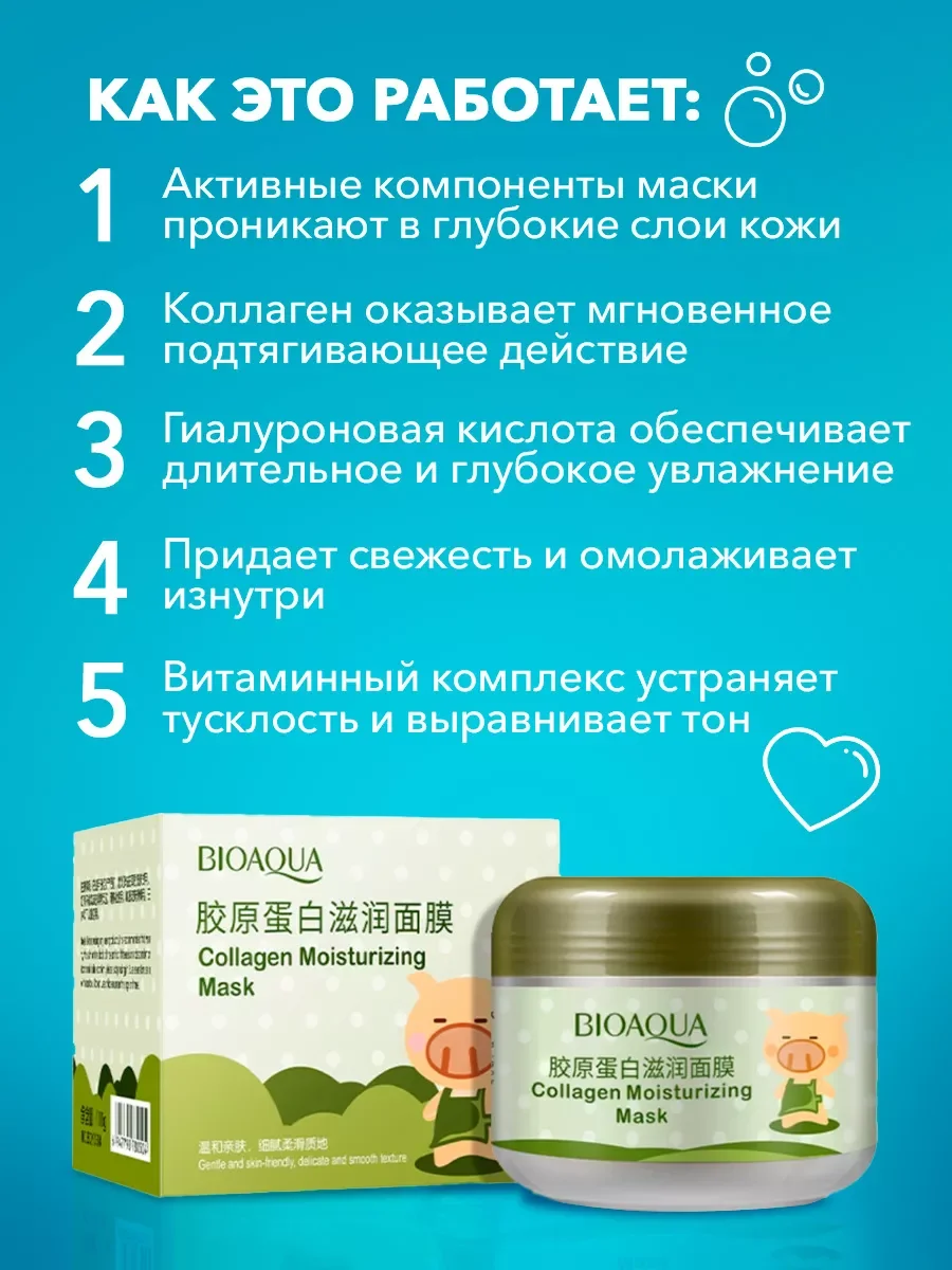Питательная очищающая маска для лица с коллагеном