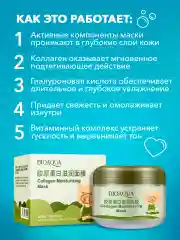 Питательная очищающая маска для лица с коллагеном