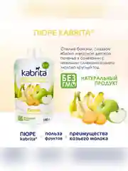 Kabrita® Фруктовое пюре с козьими сливками Банан с печеньем с яблочным пюре, 100 г
