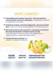 Kabrita® Фруктовое пюре с козьими сливками Банан с печеньем с яблочным пюре, 100 г