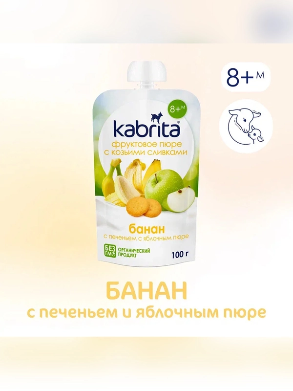 Kabrita® Фруктовое пюре с козьими сливками Банан с печеньем с яблочным пюре, 100 г