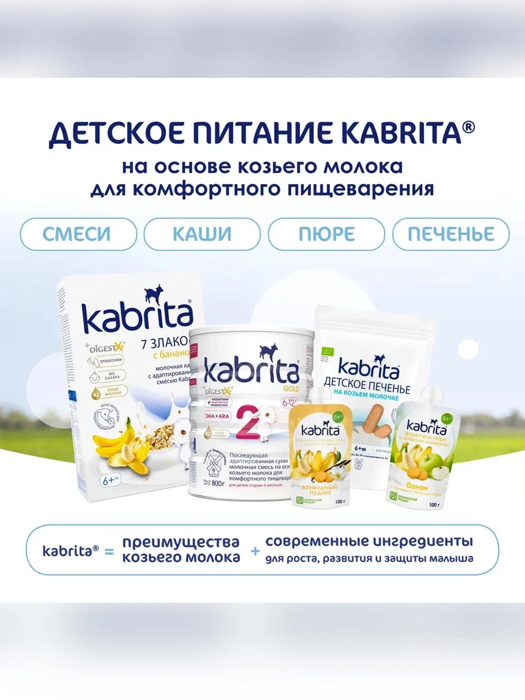 Kabrita® Фруктовое пюре с козьими сливками Банан с печеньем с яблочным пюре, 100 г
