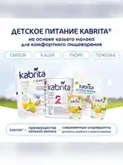 Kabrita® Фруктовое пюре с козьими сливками Банан с печеньем с яблочным пюре, 100 г