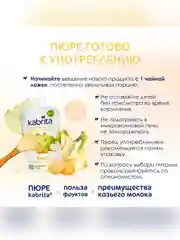 Kabrita® Фруктовое пюре с козьими сливками Банан с печеньем с яблочным пюре, 100 г