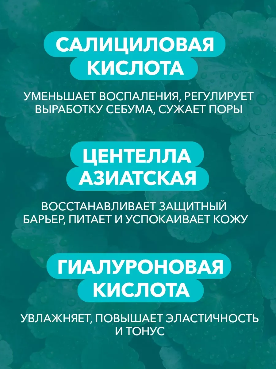 Маска для лица от прыщей с салициловой кислотой