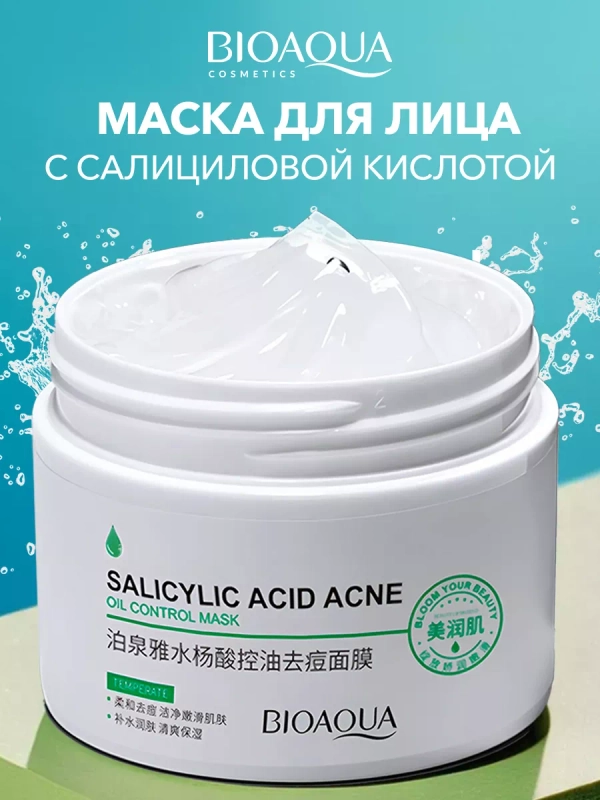 Маска для лица от прыщей с салициловой кислотой
