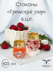 Стаканы для виски, подарочный набор 6 шт, 425 мл золото PROMSIZ коллекция Греческий узор