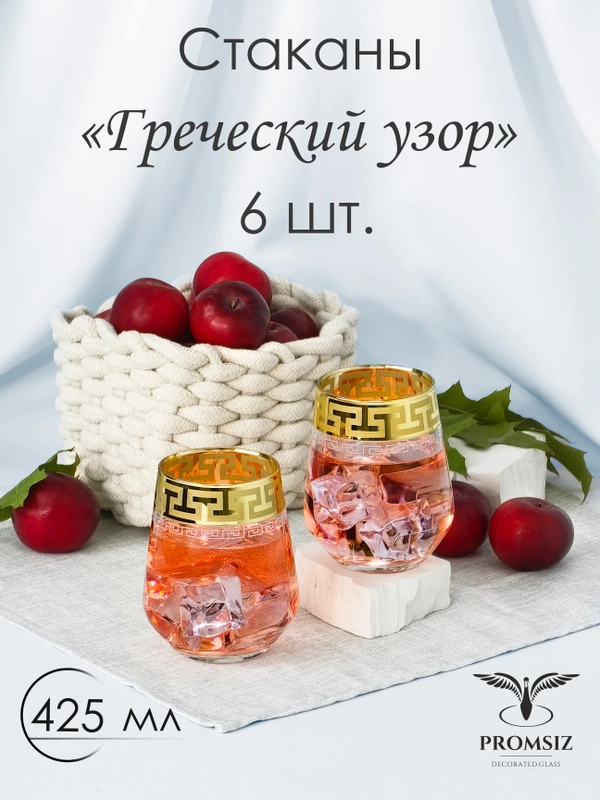 Стаканы для виски, подарочный набор 6 шт, 425 мл золото PROMSIZ коллекция Греческий узор