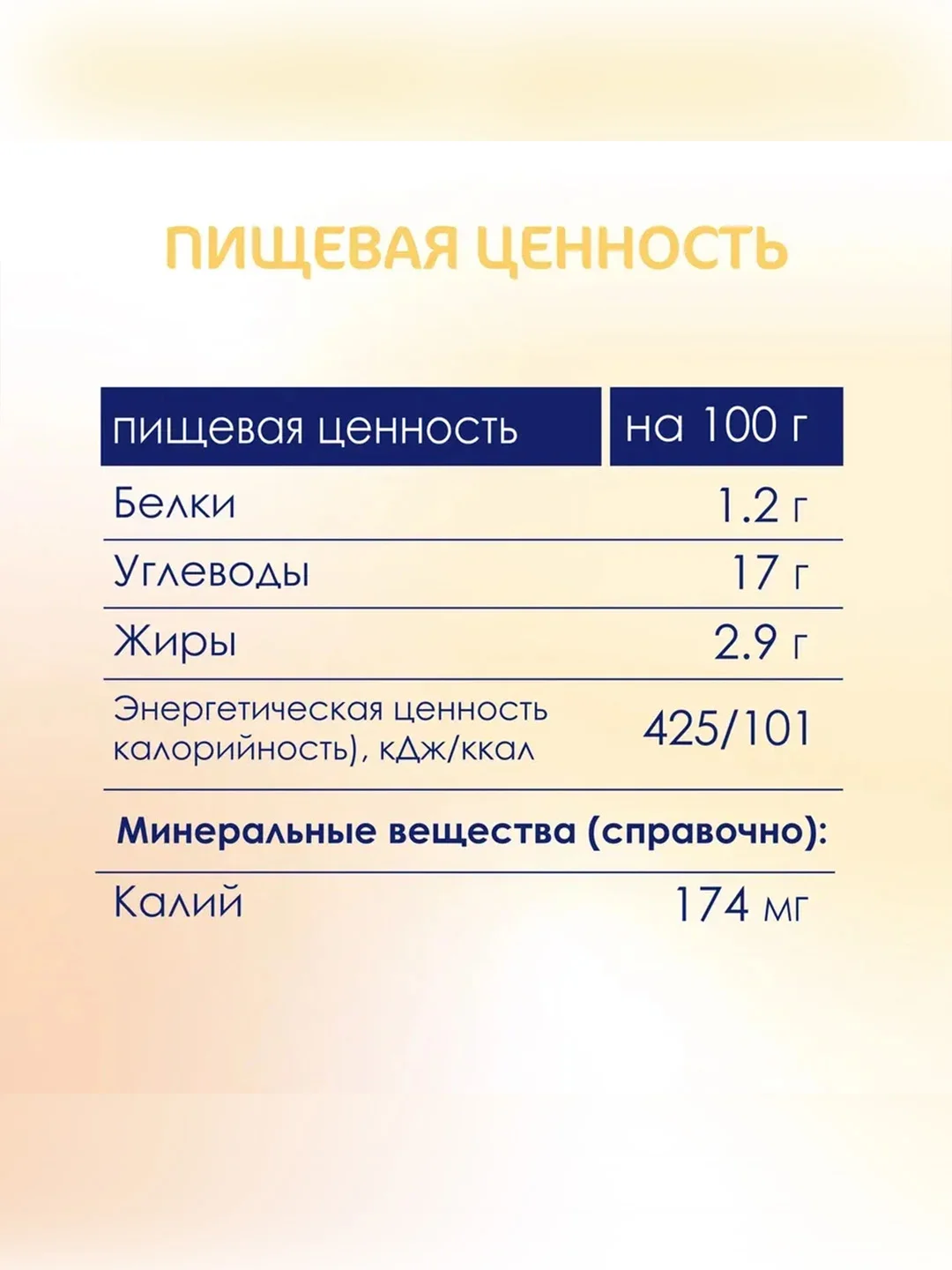 Kabrita® фруктово-злаковое пюре с козьими сливками Ванильный пудинг для детей с 8 месяцев, 100 г