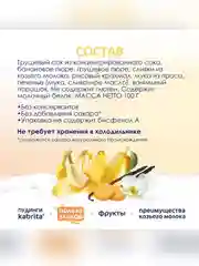 Kabrita® фруктово-злаковое пюре с козьими сливками Ванильный пудинг для детей с 8 месяцев, 100 г