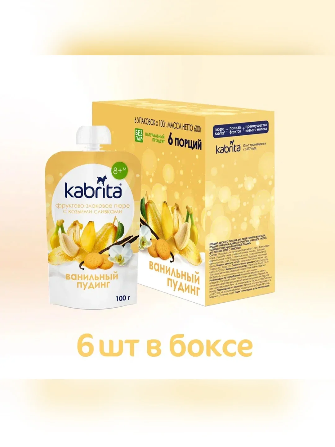 Kabrita® фруктово-злаковое пюре с козьими сливками Ванильный пудинг для детей с 8 месяцев, 100 г