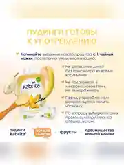 Kabrita® фруктово-злаковое пюре с козьими сливками Ванильный пудинг для детей с 8 месяцев, 100 г