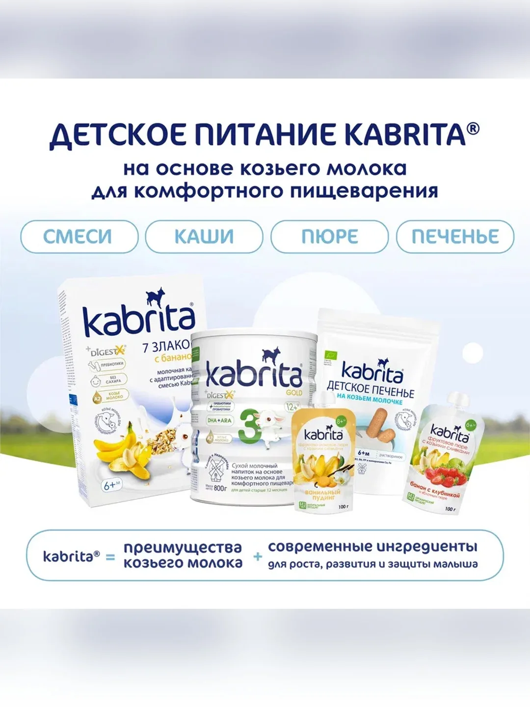 Kabrita® фруктово-злаковое пюре с козьими сливками Ванильный пудинг для детей с 8 месяцев, 100 г