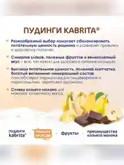 Kabrita® фруктово-злаковое пюре с козьими сливками Какао пудинг для детей с 9 месяцев, 100 г
