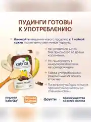 Kabrita® фруктово-злаковое пюре с козьими сливками Какао пудинг для детей с 9 месяцев, 100 г