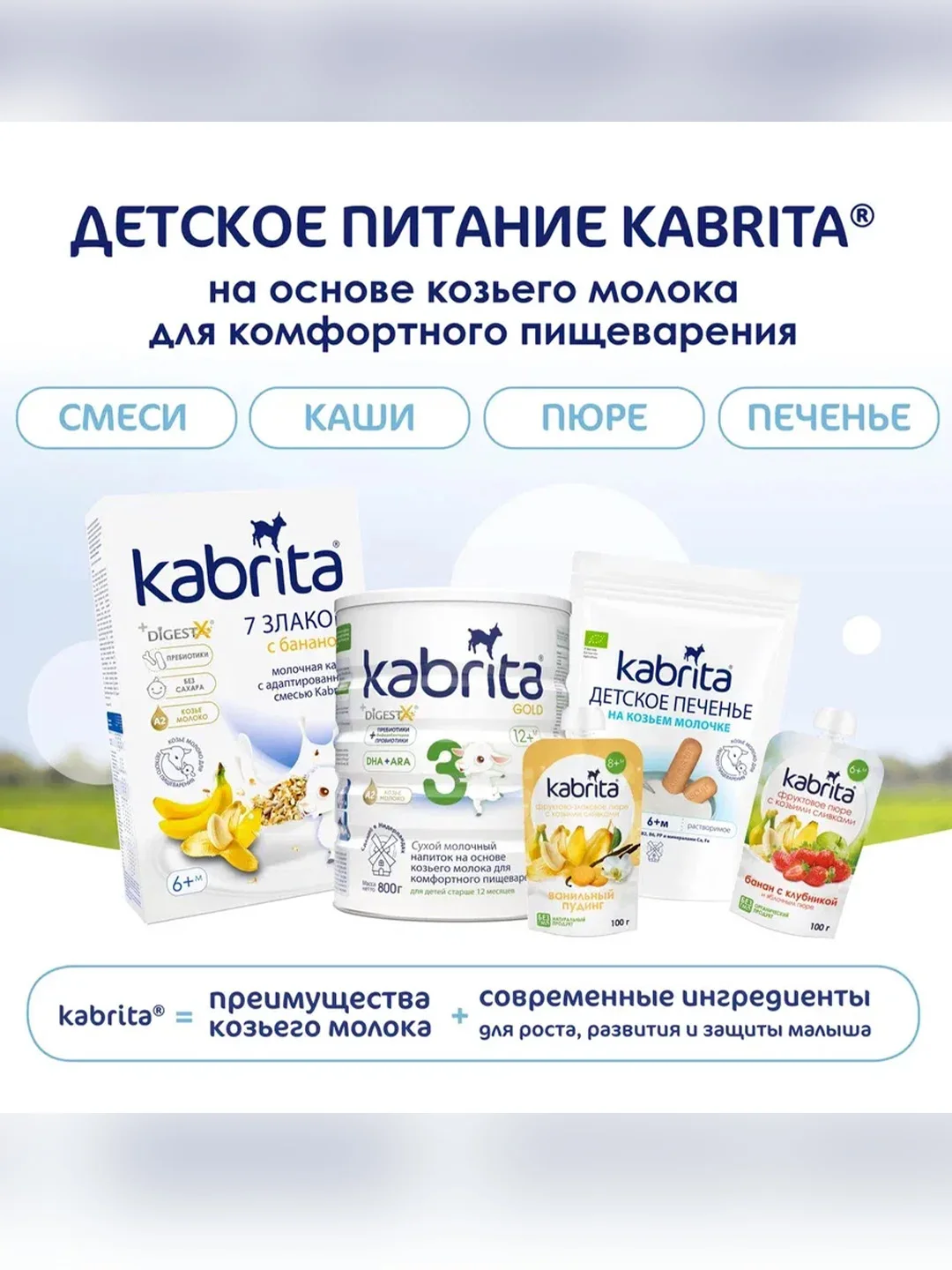 Kabrita® фруктово-злаковое пюре с козьими сливками Какао пудинг для детей с 9 месяцев, 100 г