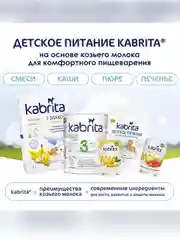 Kabrita® фруктово-злаковое пюре с козьими сливками Какао пудинг для детей с 9 месяцев, 100 г